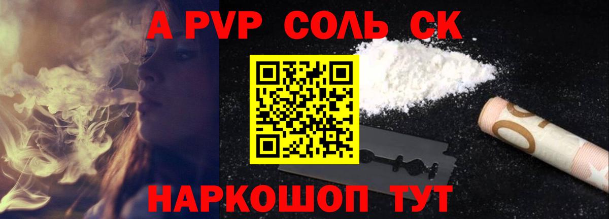 Alfa_PVP  Alpha PVP крисы CK  Alpha PVP СК  Вход с VPN  Кирово-Чепецк  А ПВП Соль 
