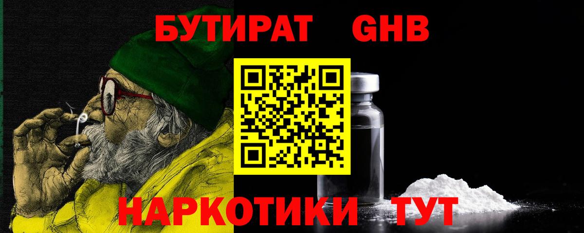 Бутират BDO 33%  Вход с VPN  Кирово-Чепецк 